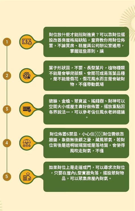 公司財位擺設|辦公室財位放什麼？招財納福的秘密大公開！｜魔幻水